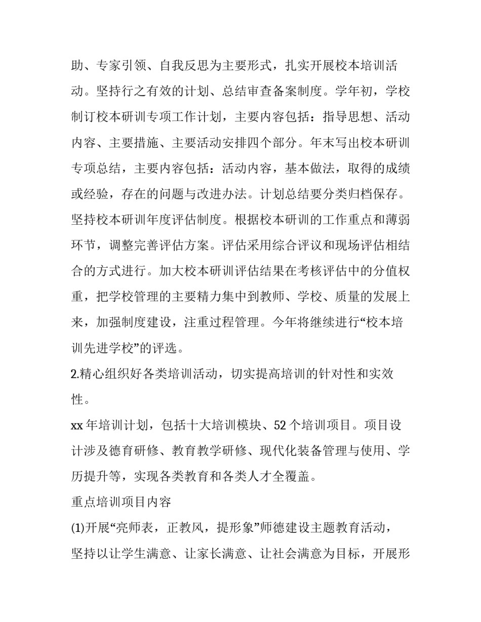 职工追求极致案例心得体会和方法 做有追求企业有追求职工心得(2篇)_第2页