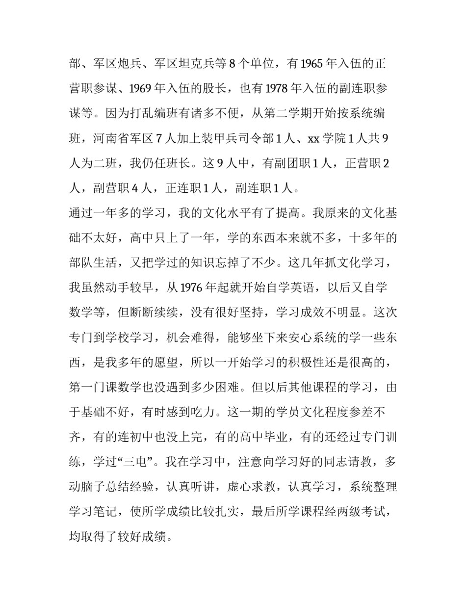 部队理论学习心得体会精选 部队理论骨干培训心得体会(8篇)_第2页