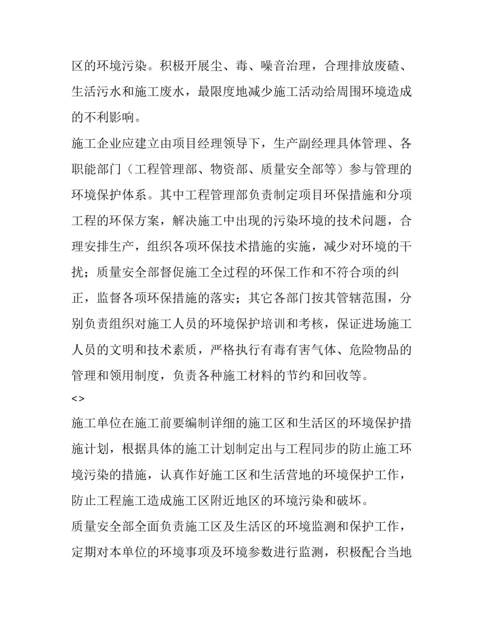 环境治理严峻心得体会范本 环境治理工作总结(9篇)_第2页
