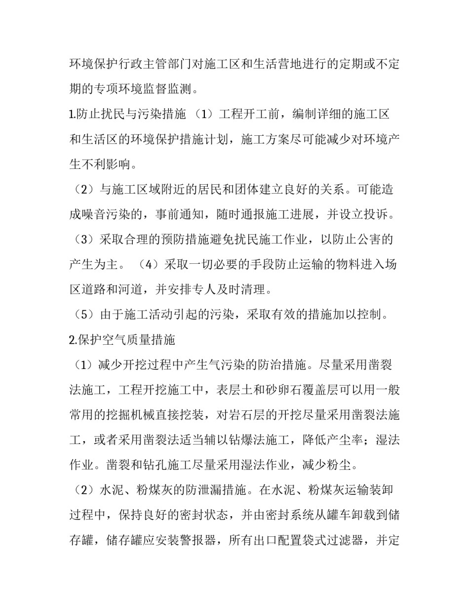 环境治理严峻心得体会范本 环境治理工作总结(9篇)_第3页