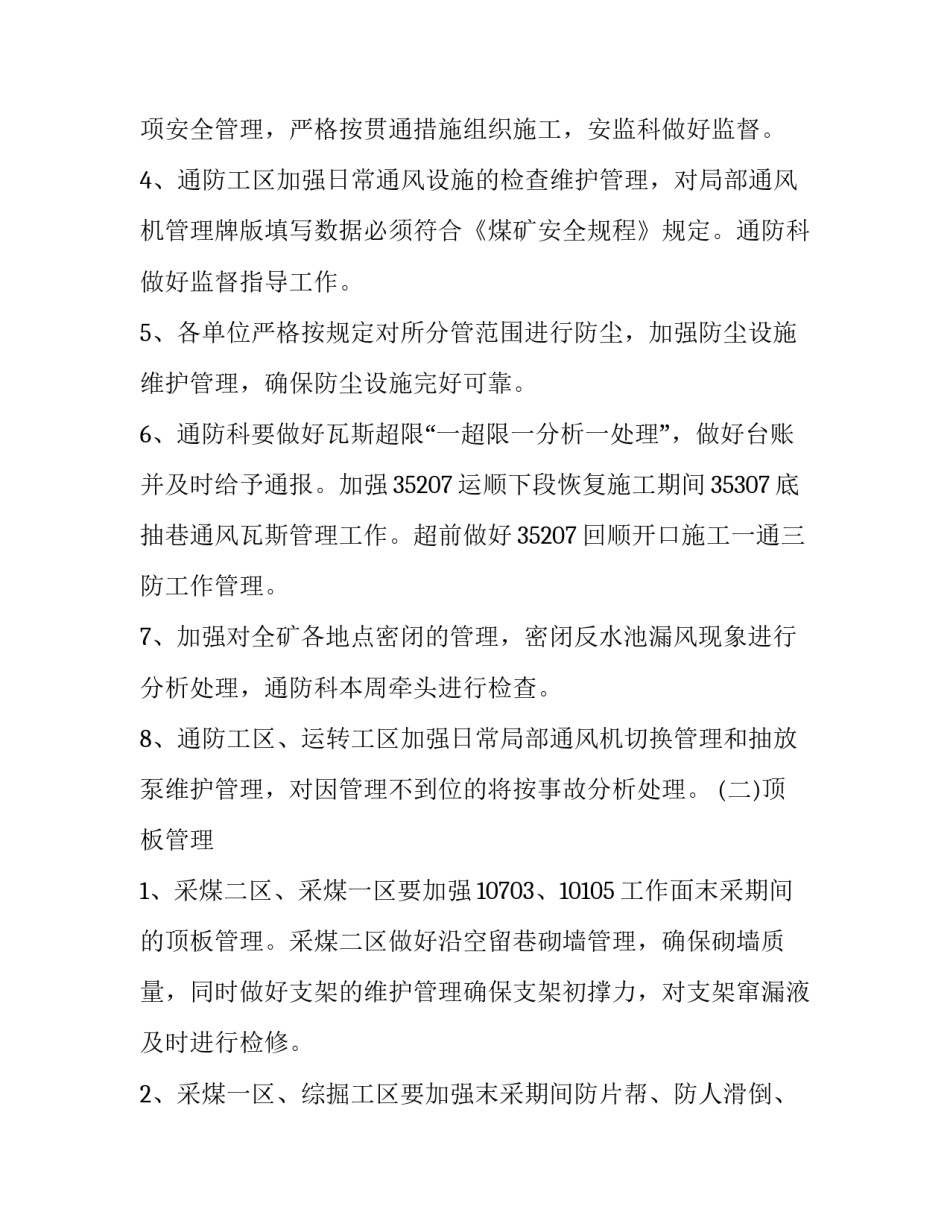 煤矿岗位风险防控心得体会精选 煤矿防突心得体会(六篇)_第2页
