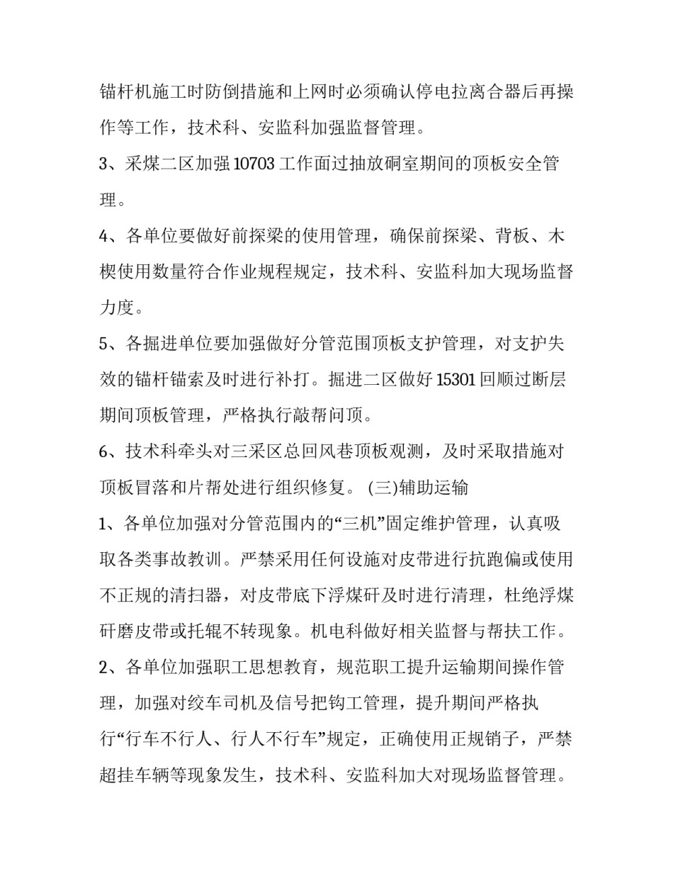 煤矿岗位风险防控心得体会精选 煤矿防突心得体会(六篇)_第3页