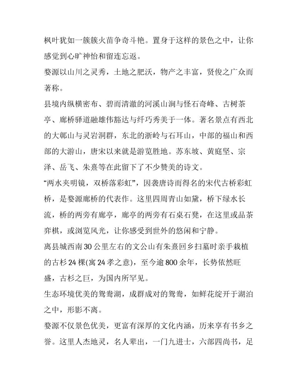 婺源考察心得体会总结 江西婺源考察报告总结(六篇)_第2页