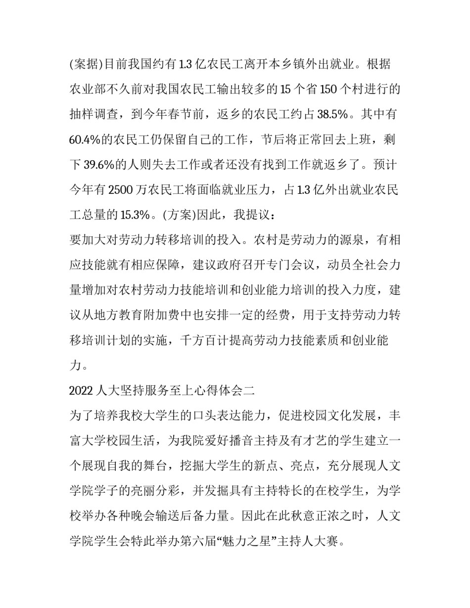 人大坚持服务至上心得体会 人大坚持服务至上心得体会怎么写(四篇)_第2页