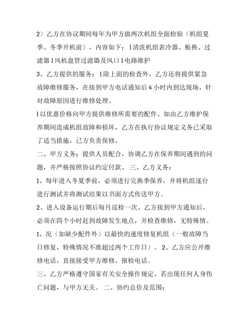 开关维修心得体会及收获 开关维修心得体会及收获感悟(七篇)_第2页