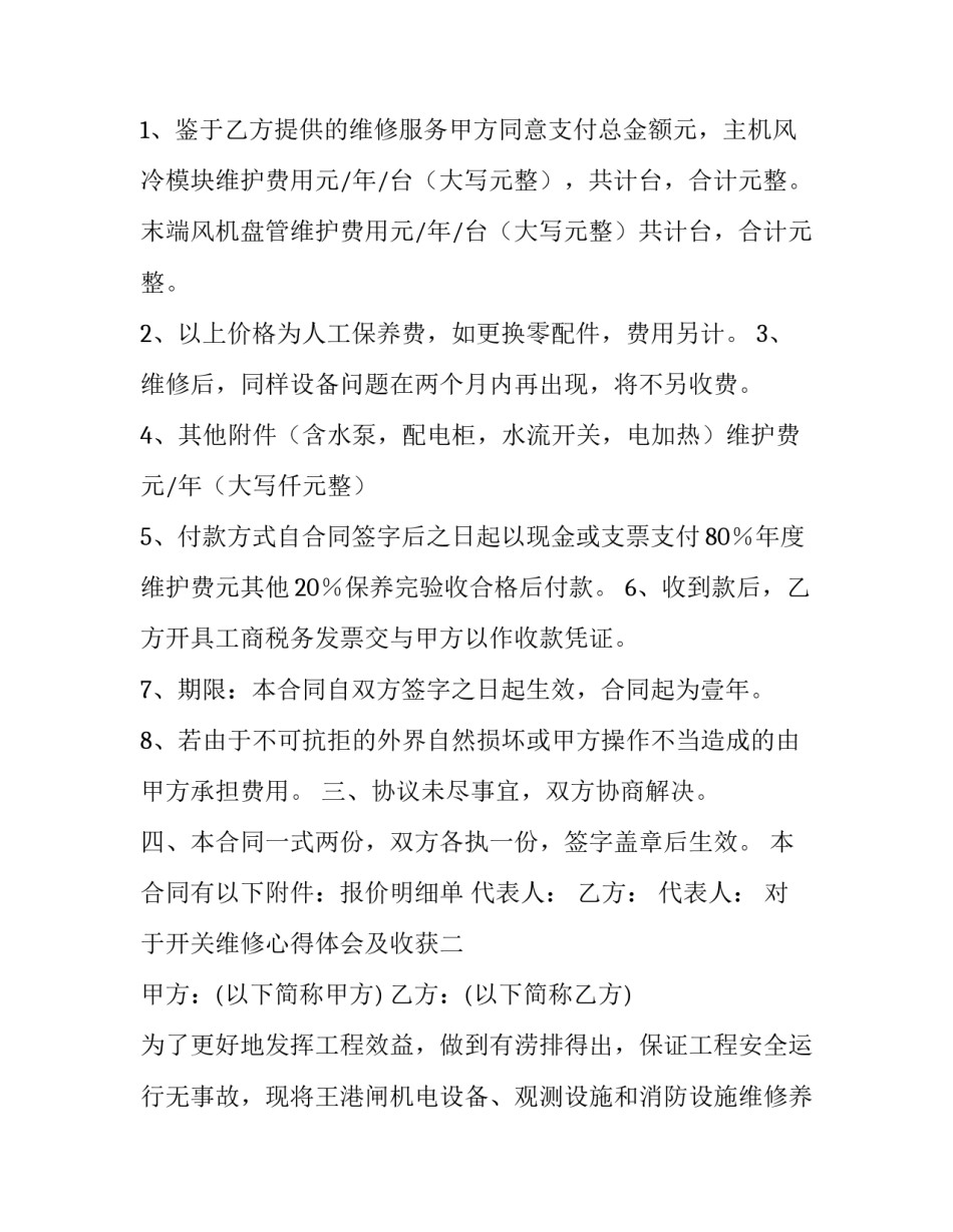 开关维修心得体会及收获 开关维修心得体会及收获感悟(七篇)_第3页