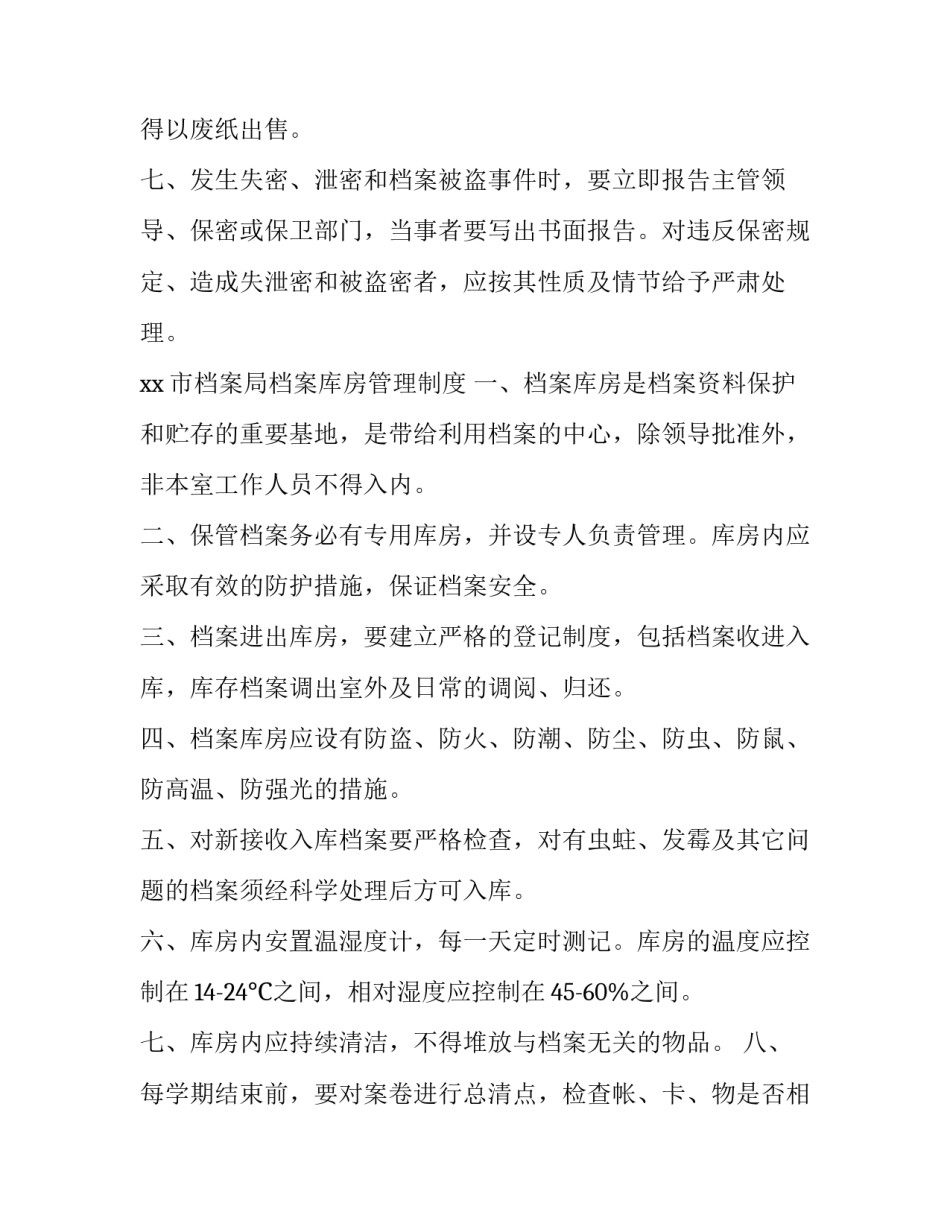 保密工作心得体会监狱报告 监狱保密规定心得体会(4篇)_第2页