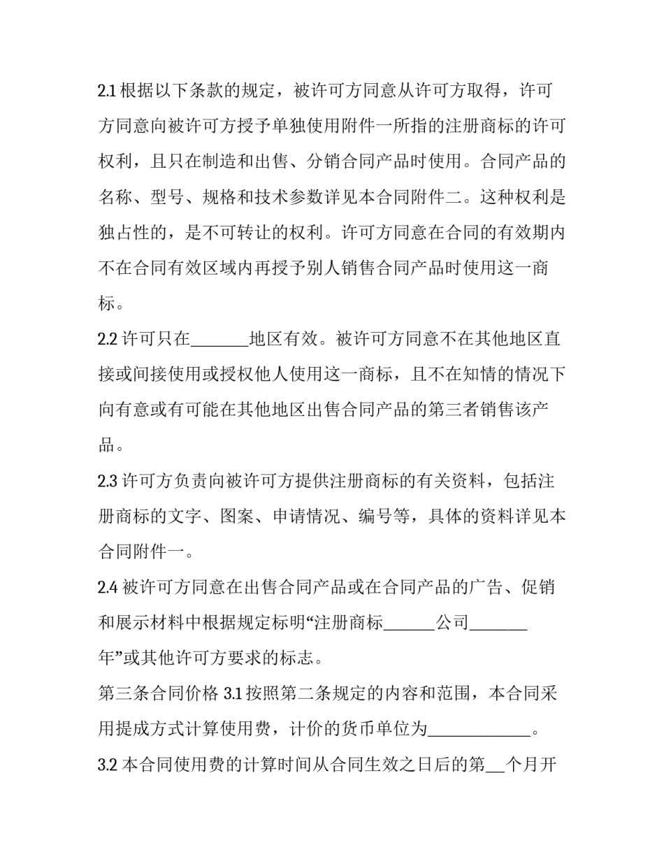 商标侵权案心得体会实用 商标侵权案件心得(4篇)_第2页