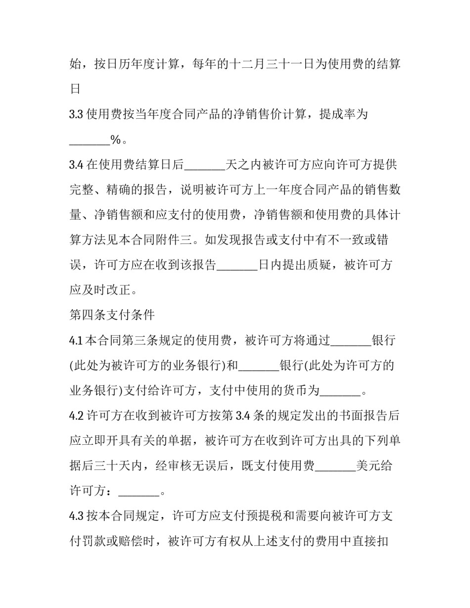 商标侵权案心得体会实用 商标侵权案件心得(4篇)_第3页