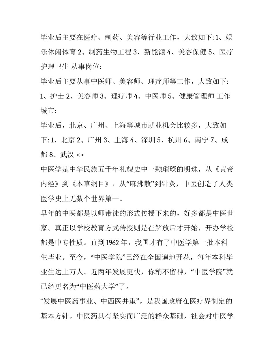 医学招聘会的心得体会怎么写 医疗招聘信息感悟(六篇)_第2页