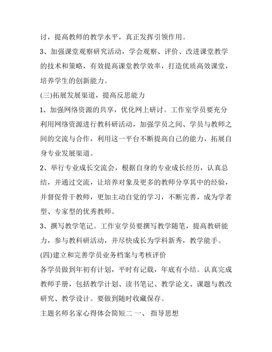 名师名家心得体会简短 感受名师风采心得(三篇)_第3页