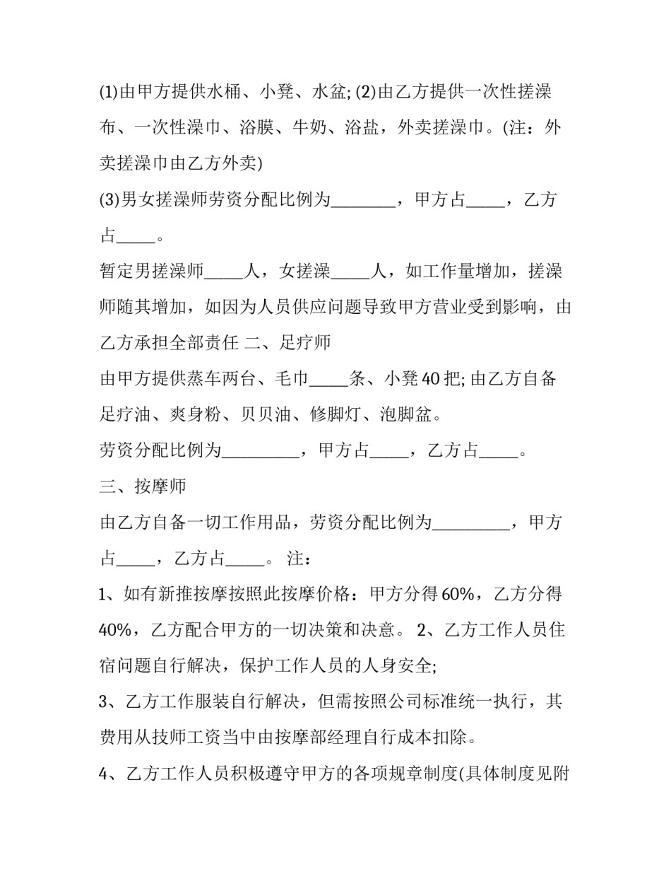 按摩馆经营概况范文通用 按摩馆营业执照范围(5篇)_第2页