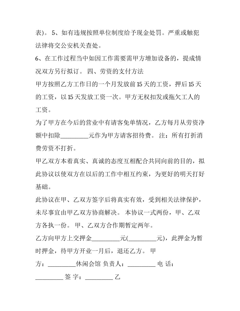 按摩馆经营概况范文通用 按摩馆营业执照范围(5篇)_第3页