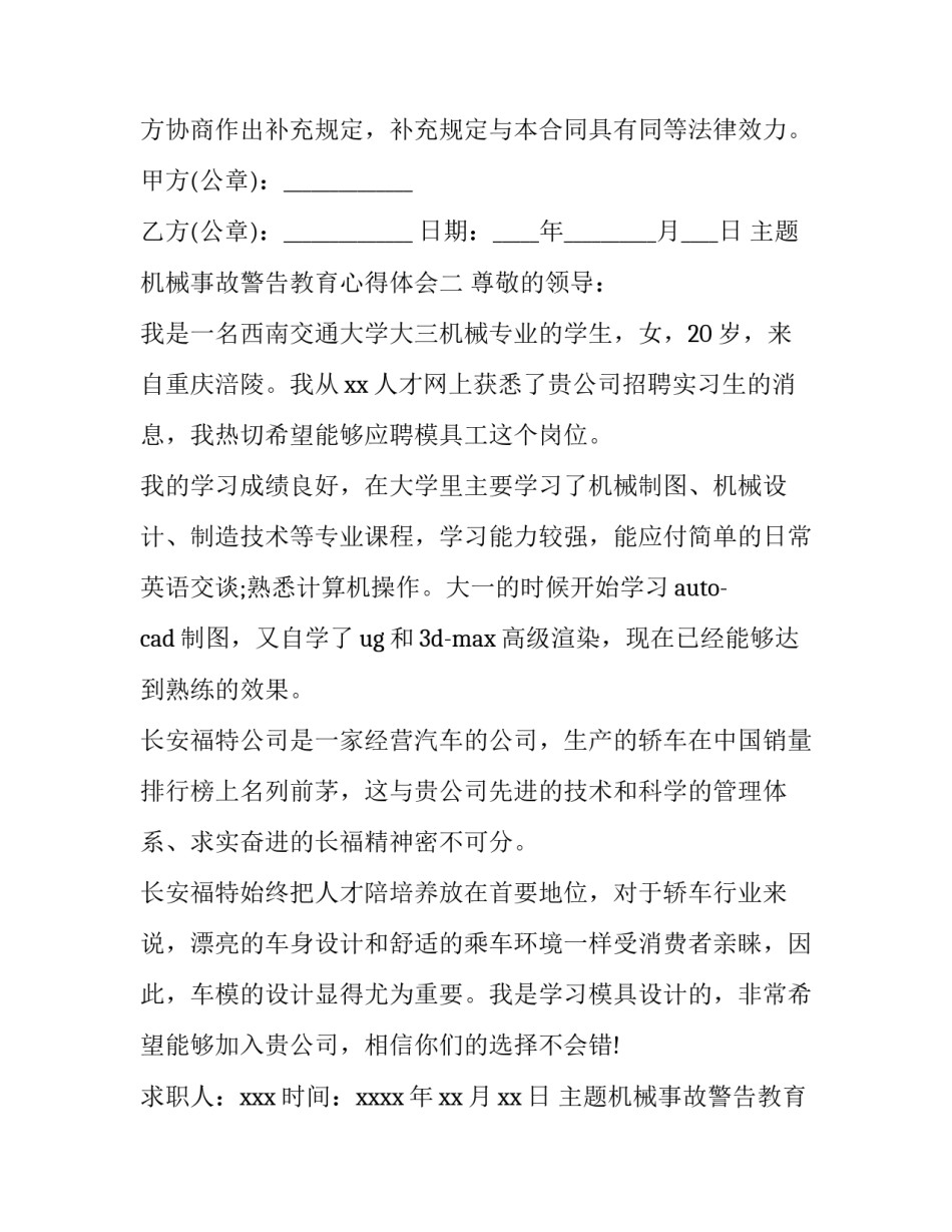 机械事故警告教育心得体会 机械伤害事故及预防措施心得(3篇)_第3页