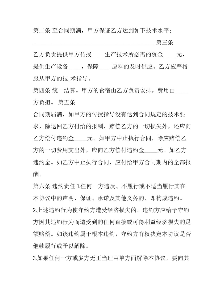 技术转移服务规模心得体会简短 技术成果转化心得体会(5篇)_第2页