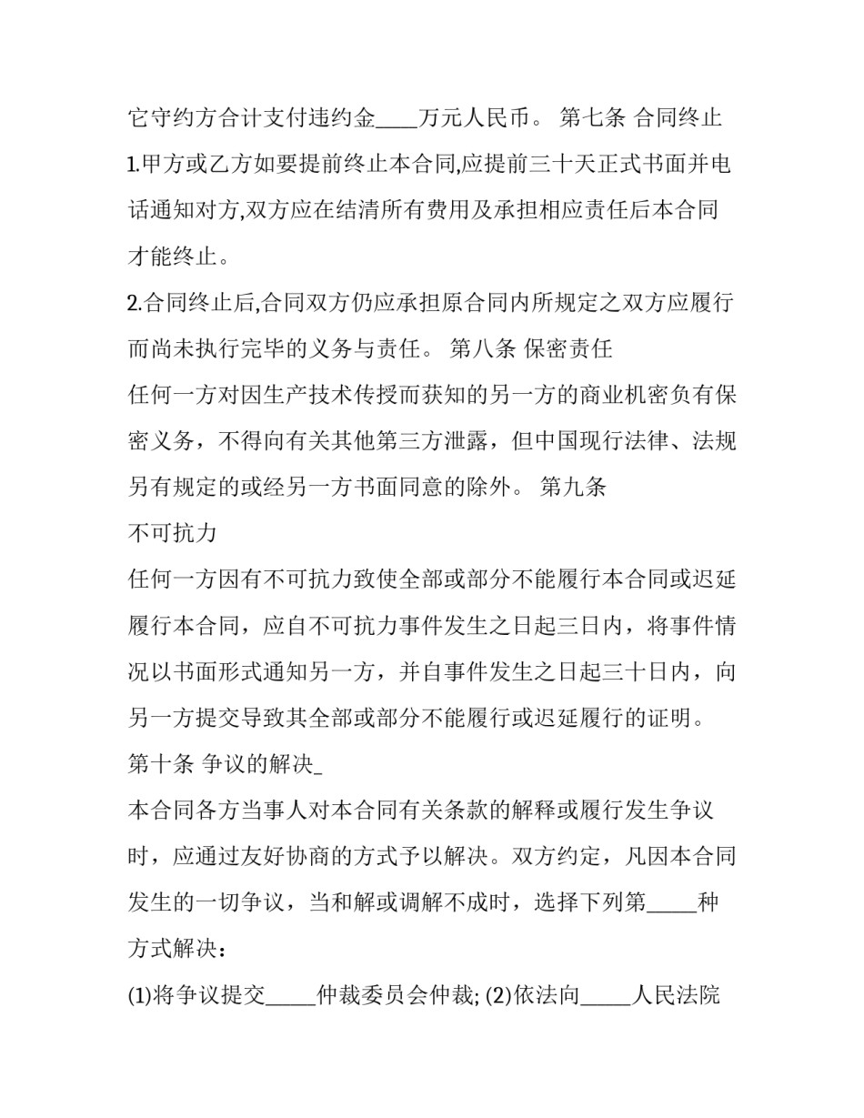 技术转移服务规模心得体会简短 技术成果转化心得体会(5篇)_第3页