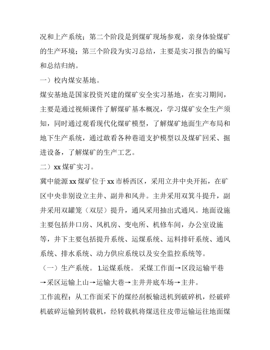 煤矿皮带运行心得体会及感悟 关于煤矿皮带的操作(3篇)_第2页