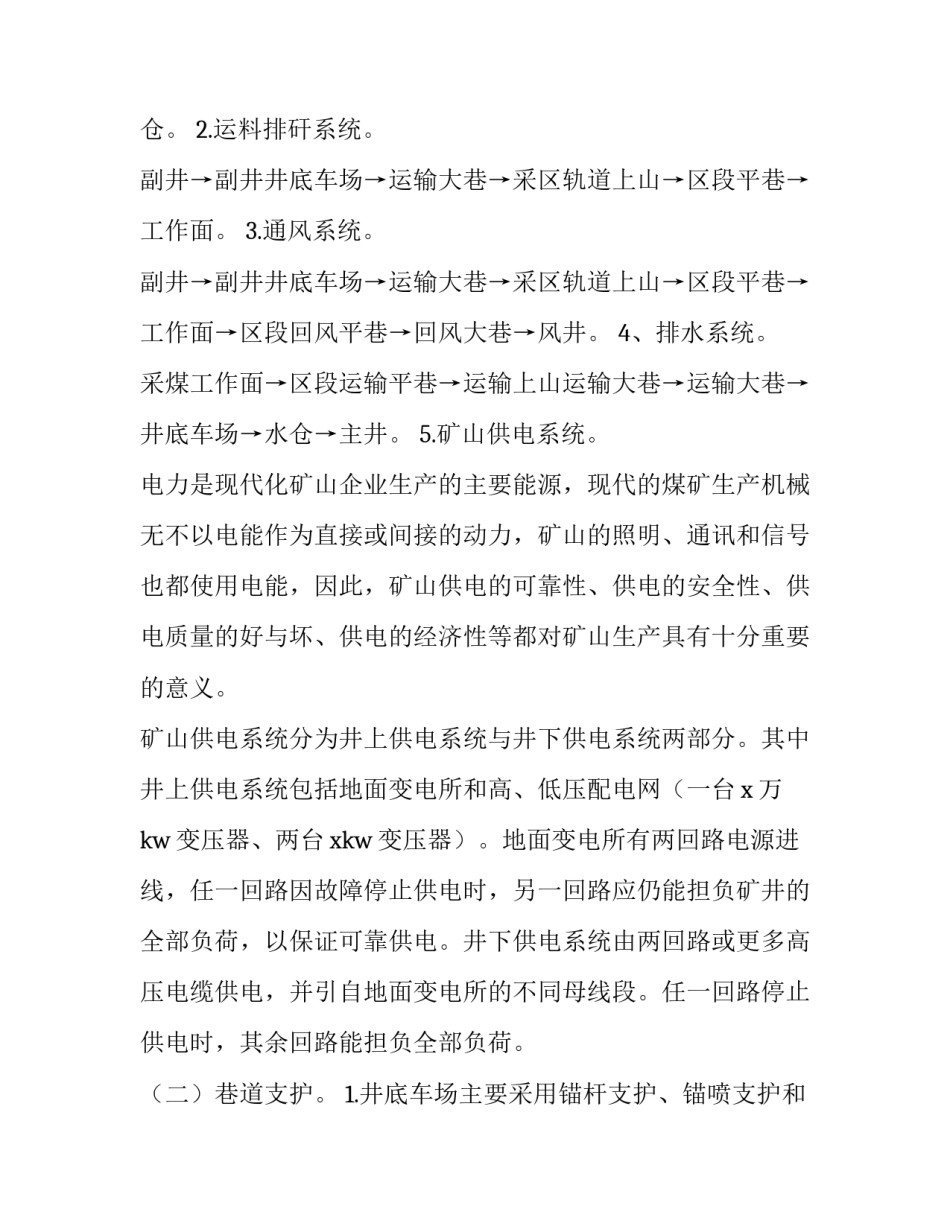 煤矿皮带运行心得体会及感悟 关于煤矿皮带的操作(3篇)_第3页