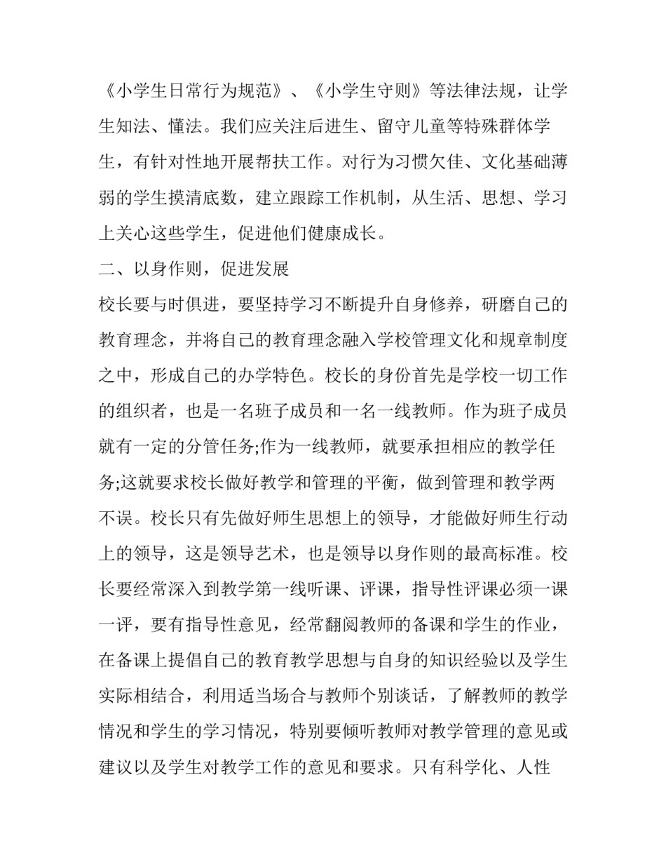 效益心得体会及感悟 提高效益的原则感悟(三篇)_第2页
