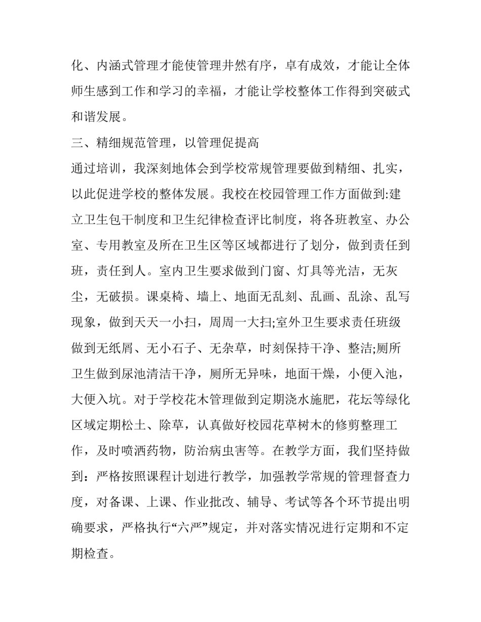 效益心得体会及感悟 提高效益的原则感悟(三篇)_第3页