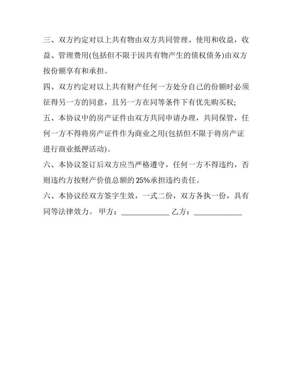 共同开拓心得体会及收获 《共同开拓》心得体会(二篇)_第3页
