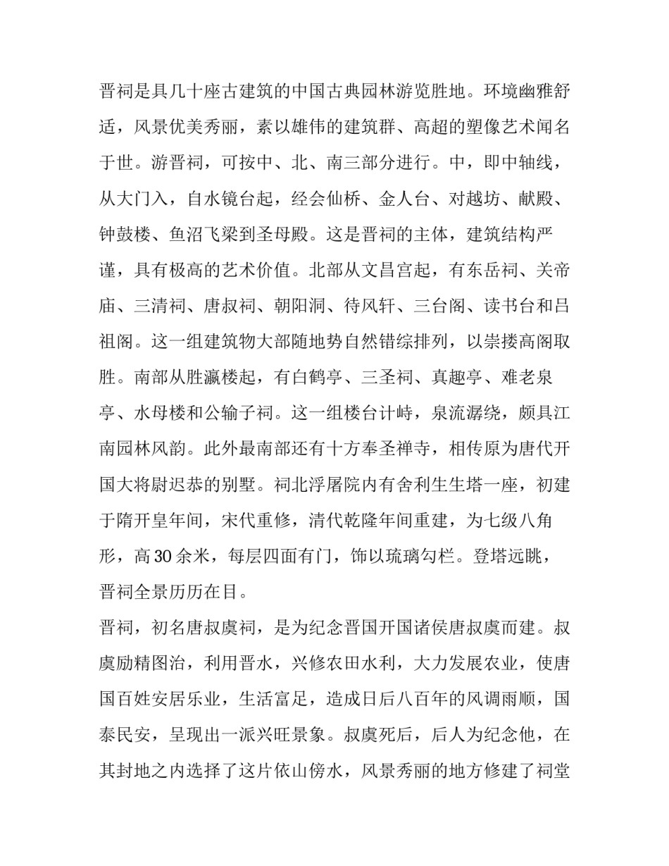 太原会战心得体会总结 太原战役心得体会(八篇)_第2页