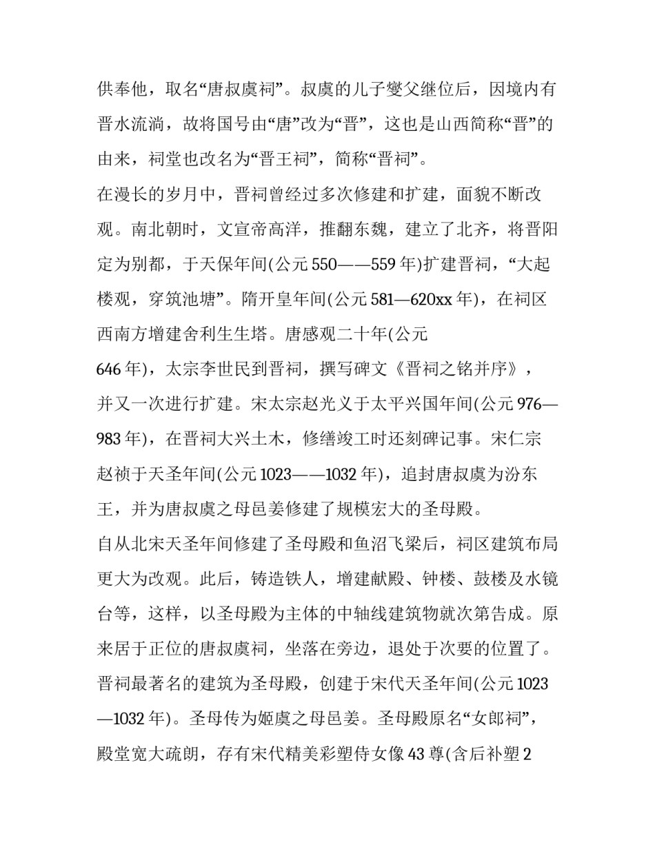 太原会战心得体会总结 太原战役心得体会(八篇)_第3页