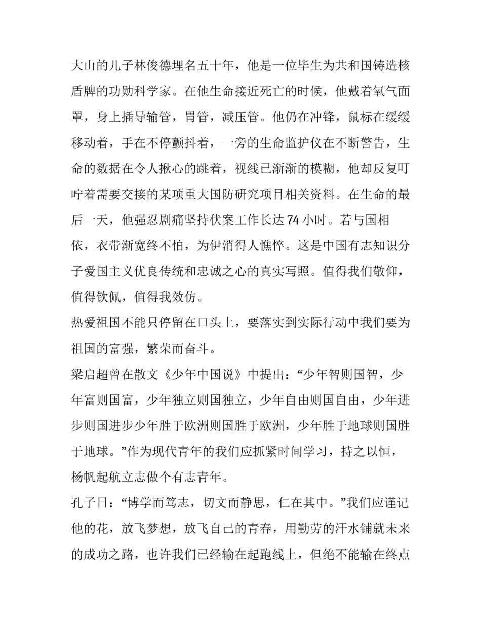中国青年网心得体会和方法 中国青年好网民心得(七篇)_第2页
