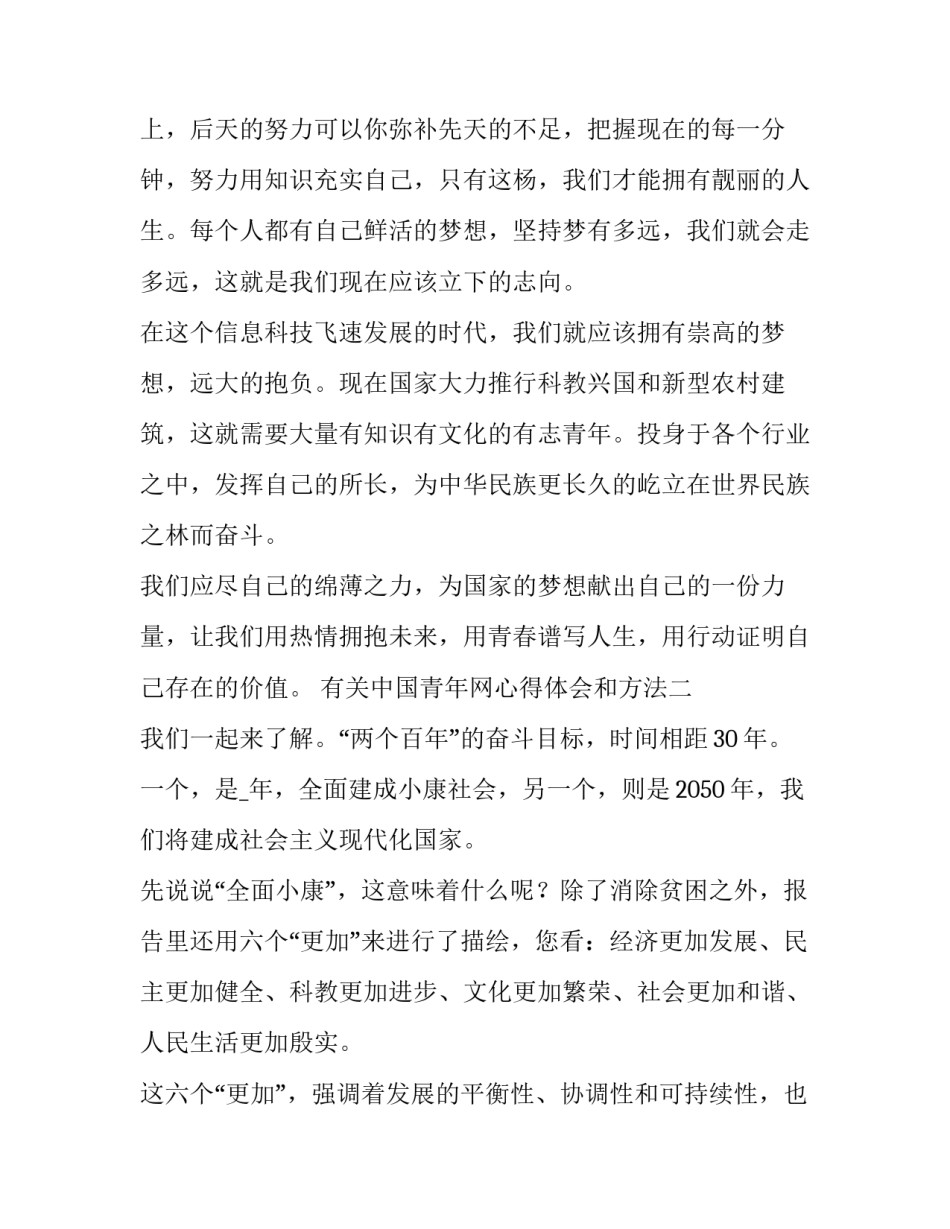 中国青年网心得体会和方法 中国青年好网民心得(七篇)_第3页