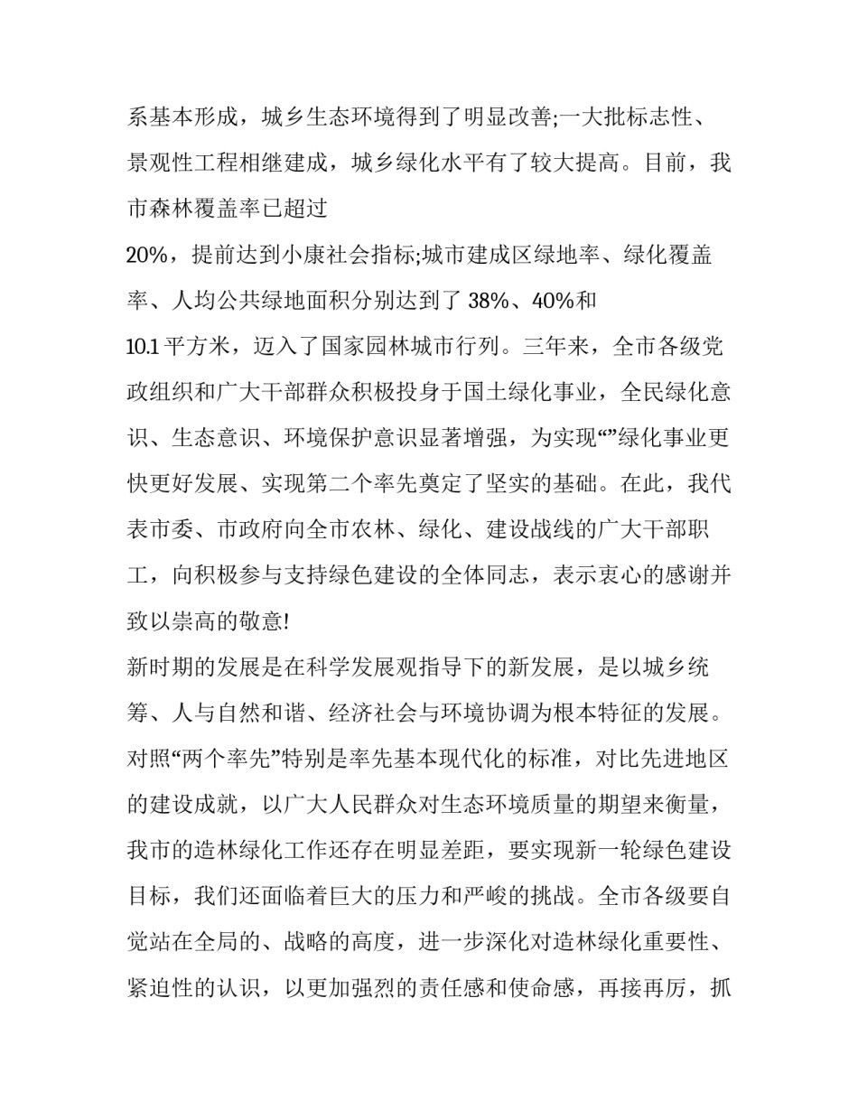 造林绿化心得体会及感悟 造林绿化心得体会及感悟作文(5篇)_第2页