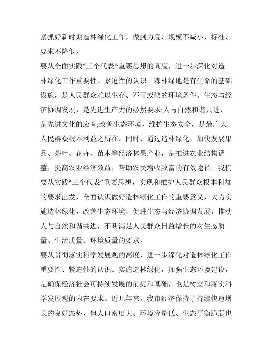 造林绿化心得体会及感悟 造林绿化心得体会及感悟作文(5篇)_第3页
