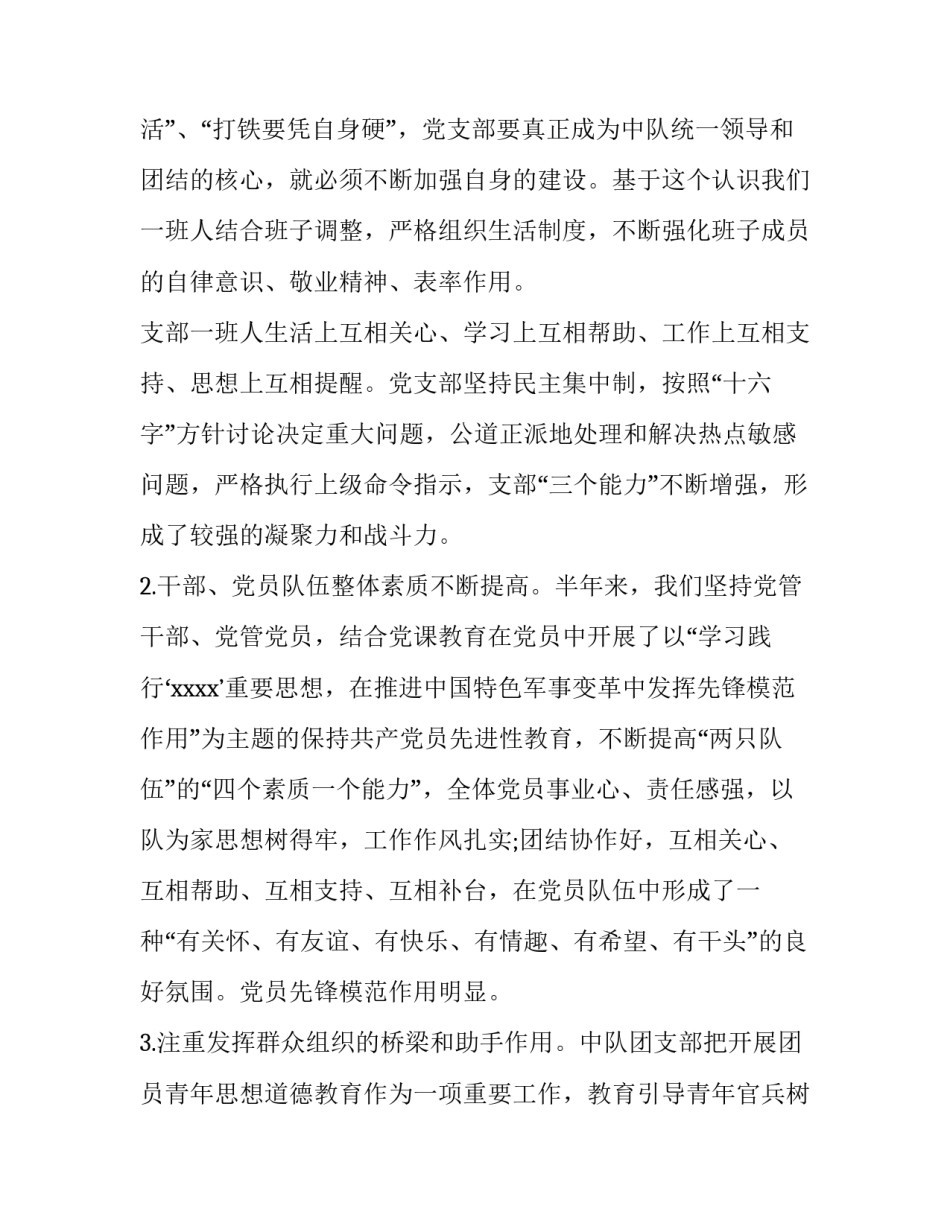 部队爱装管装心得体会范本 部队管装爱装教育(9篇)_第2页