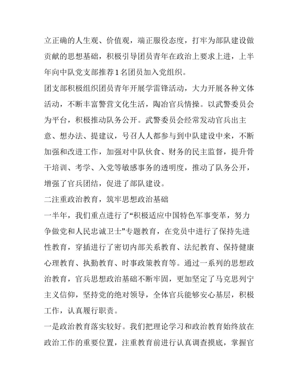 部队爱装管装心得体会范本 部队管装爱装教育(9篇)_第3页