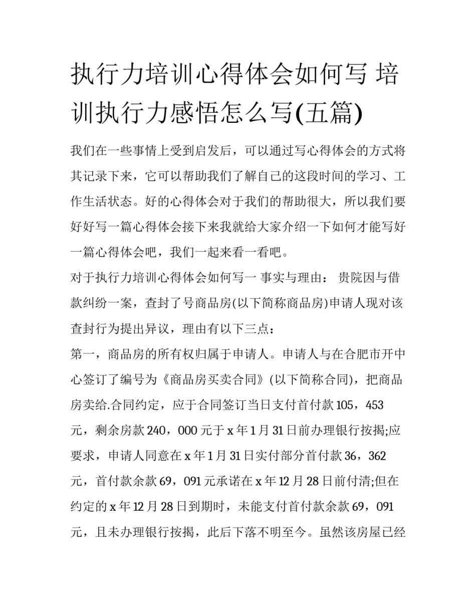 执行力培训心得体会如何写 培训执行力感悟怎么写(五篇)_第1页