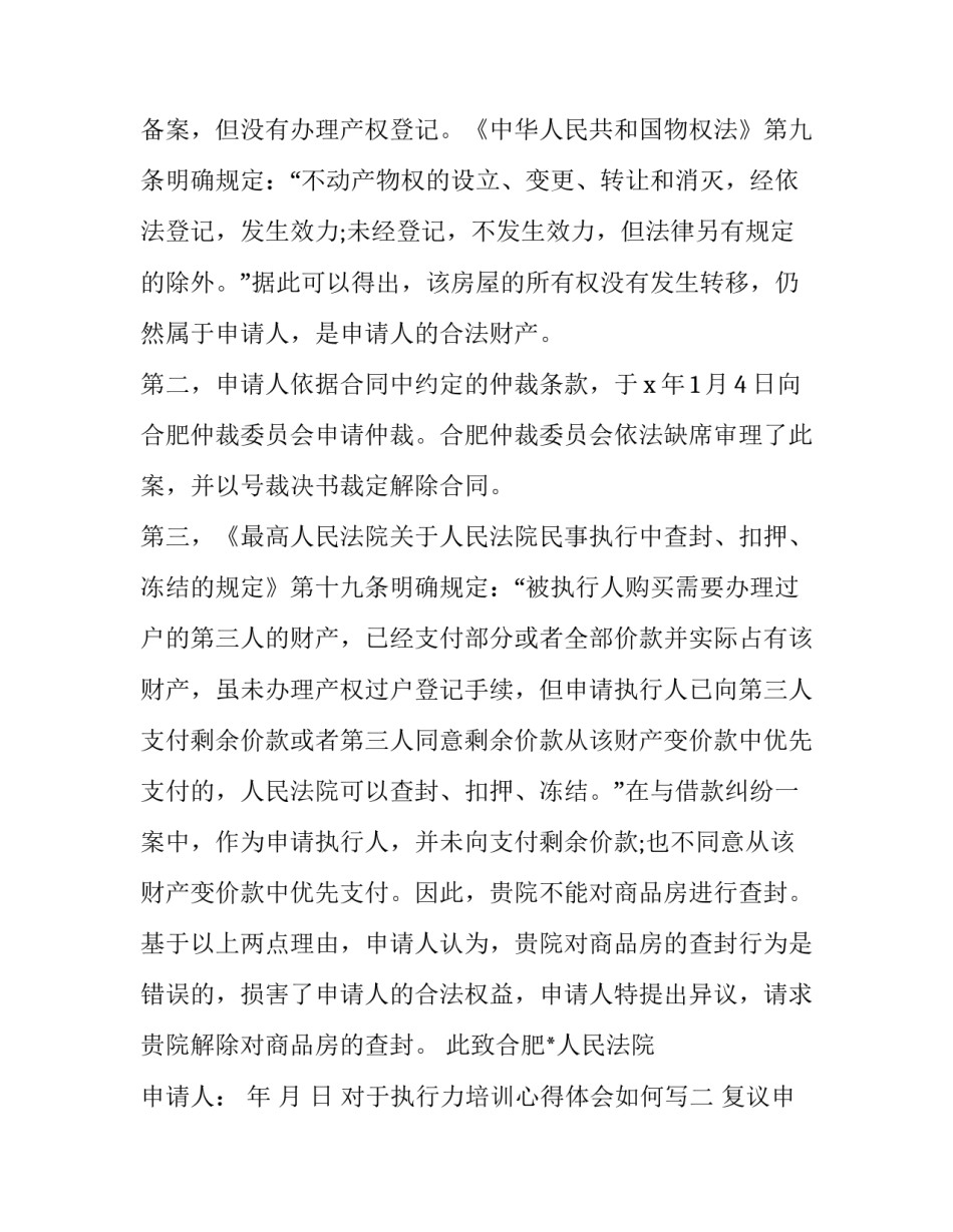 执行力培训心得体会如何写 培训执行力感悟怎么写(五篇)_第2页