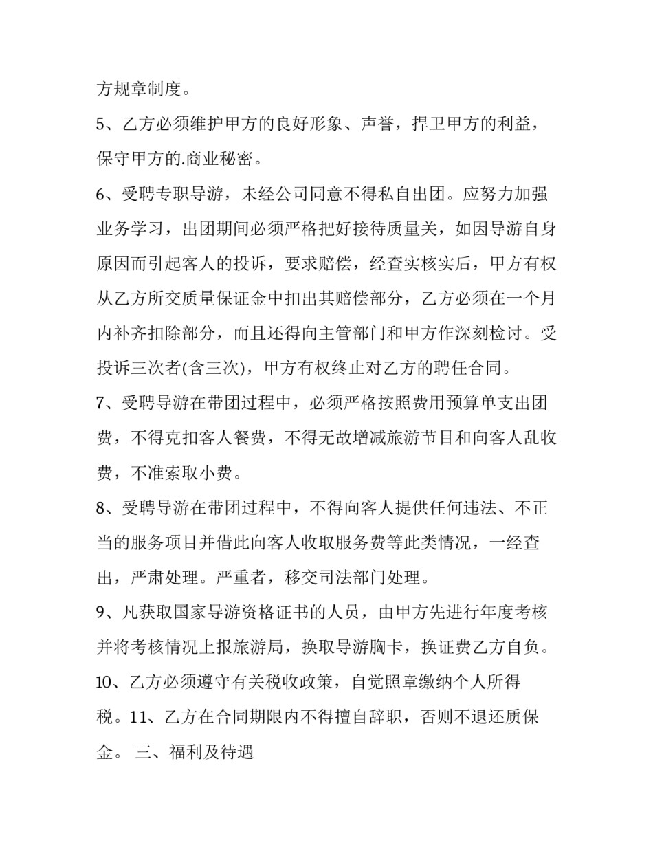质保协议书模版如何写 产品质保合同怎么写(三篇)_第2页