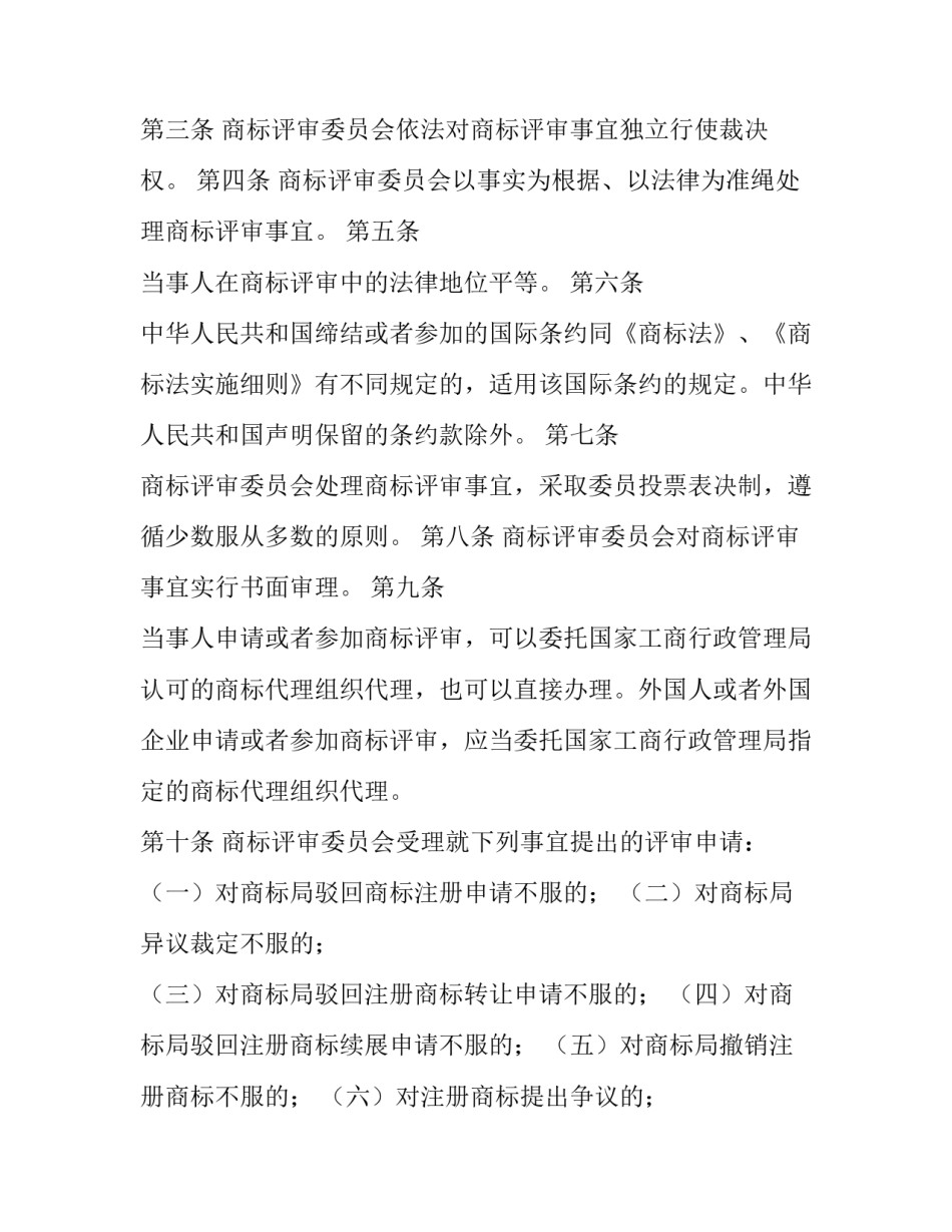 商标侵权案心得体会总结 商标法的心得体会(七篇)_第2页