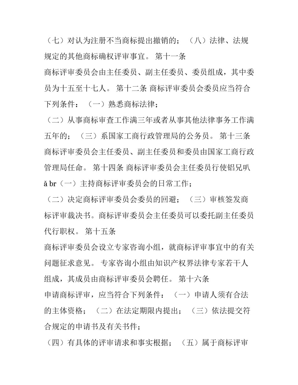 商标侵权案心得体会总结 商标法的心得体会(七篇)_第3页