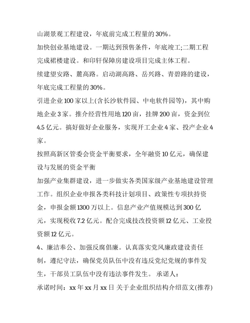 企业组织结构介绍范文 企业组织结构内容(8篇)_第3页