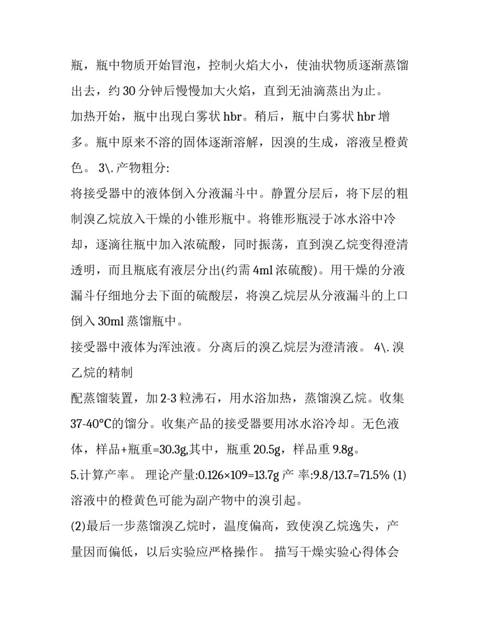 干燥实验心得体会报告 干燥实验实验结论(8篇)_第2页