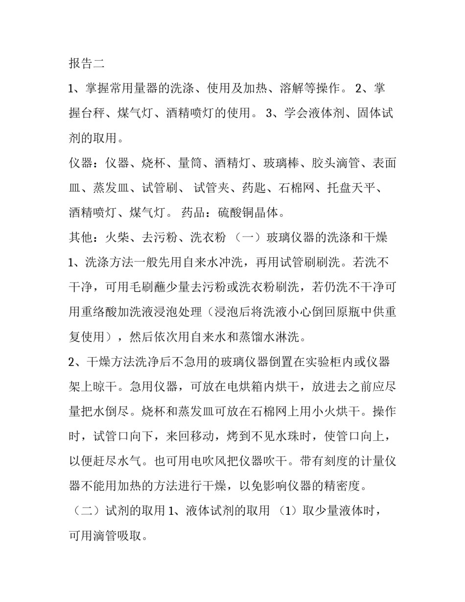 干燥实验心得体会报告 干燥实验实验结论(8篇)_第3页