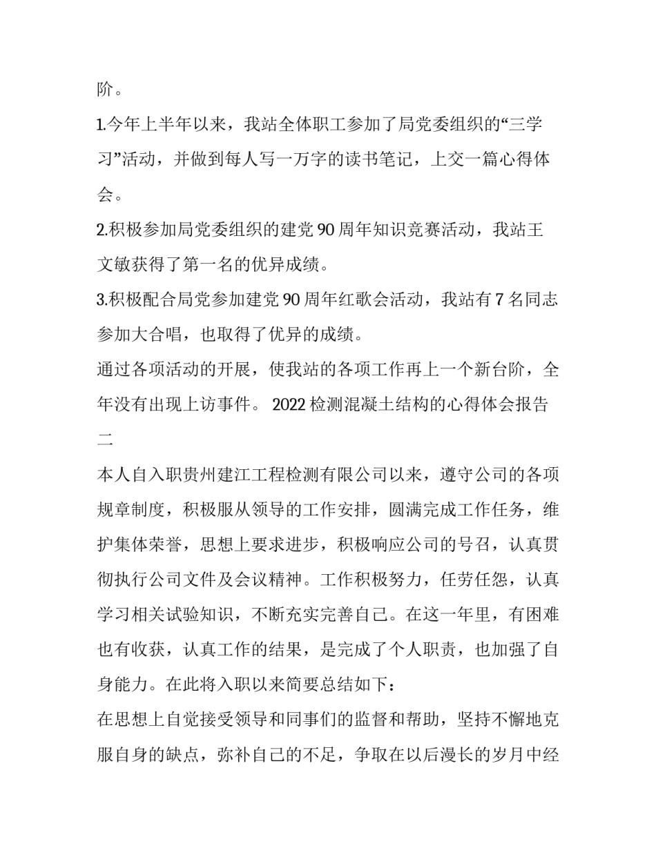 检测混凝土结构的心得体会报告 土木工程结构试验与检测心得体会(四篇)_第2页