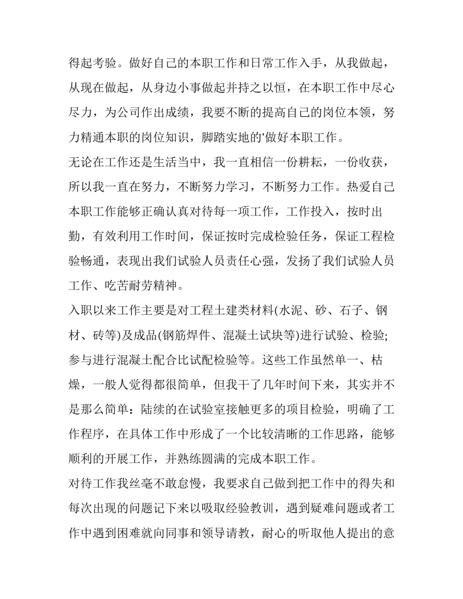 检测混凝土结构的心得体会报告 土木工程结构试验与检测心得体会(四篇)_第3页