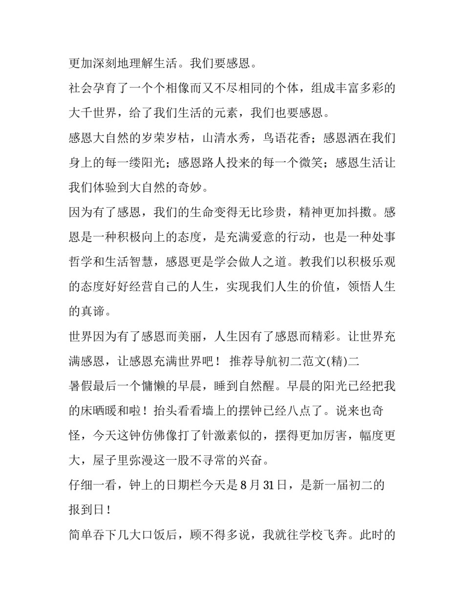 导航初二范文 初二自传范文(2篇)_第2页