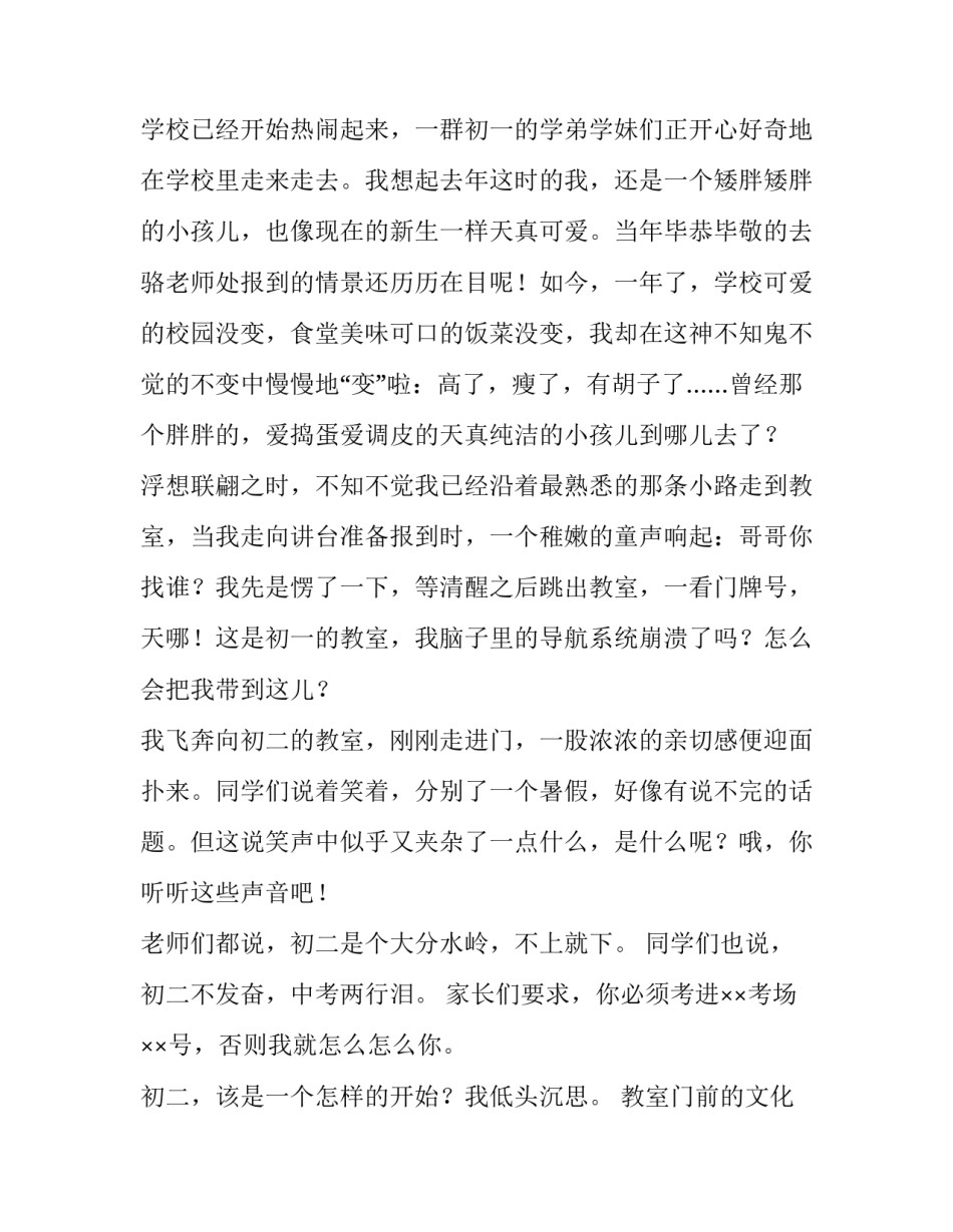 导航初二范文 初二自传范文(2篇)_第3页