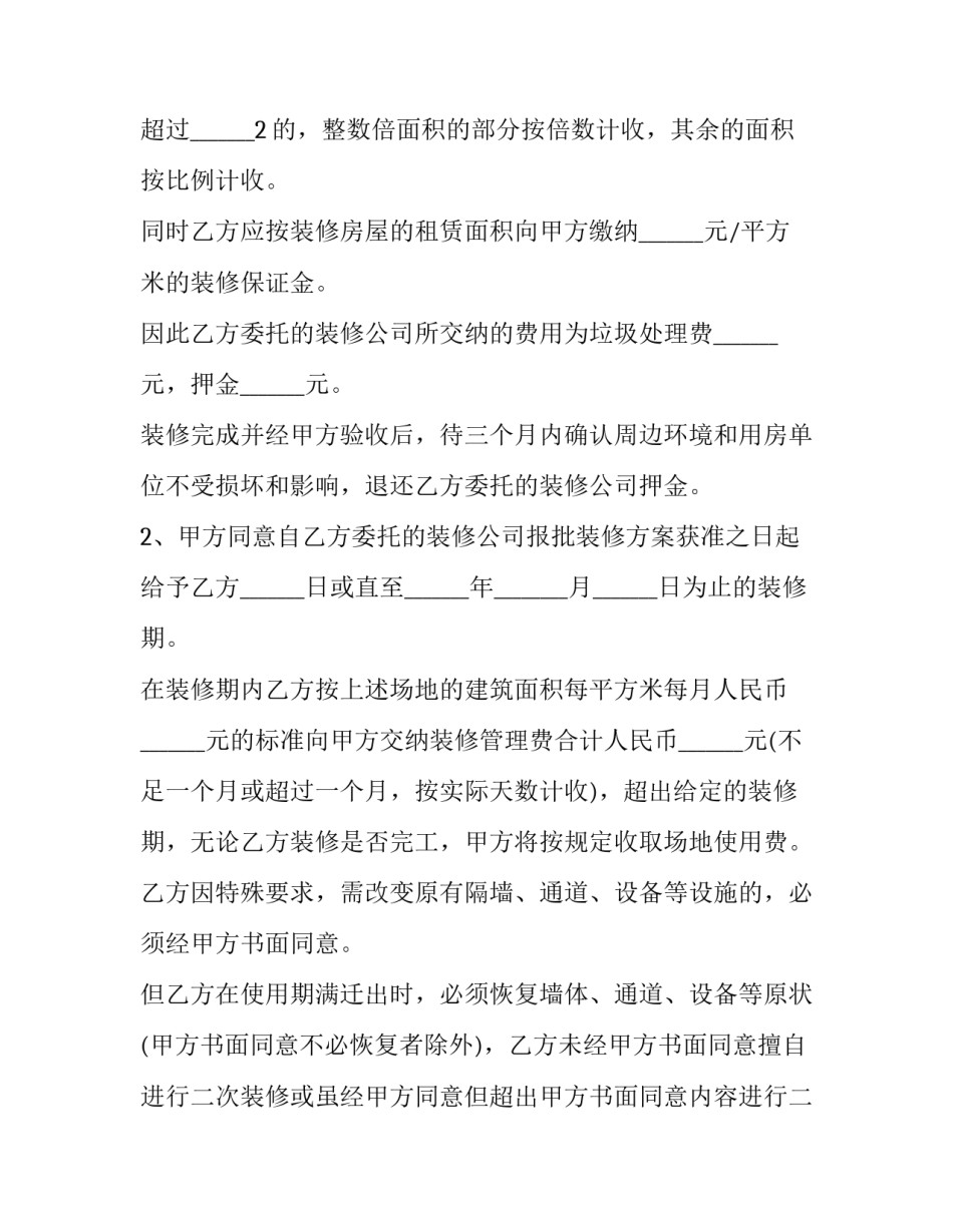 二次结婚协议书模板 二婚同居协议书范本(5篇)_第2页