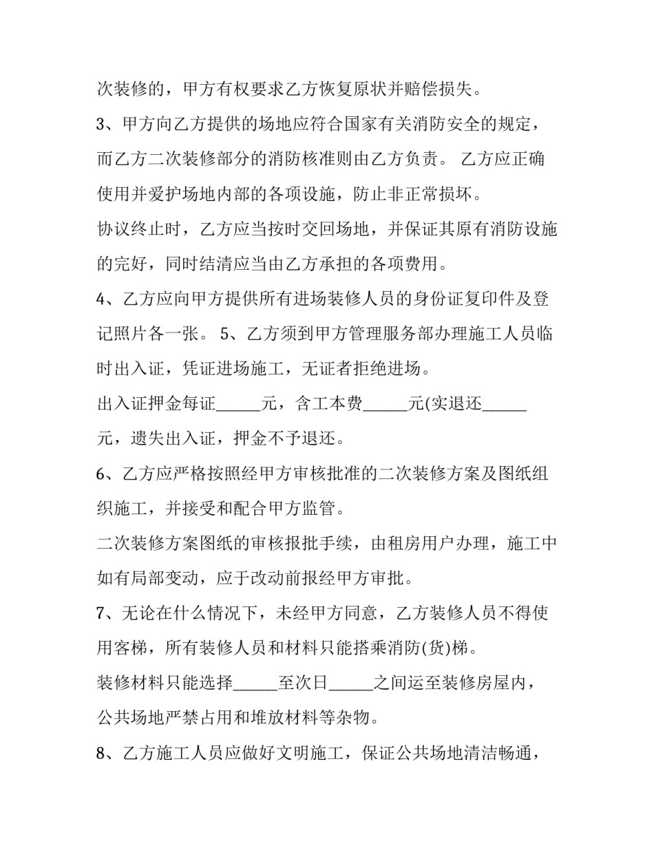 二次结婚协议书模板 二婚同居协议书范本(5篇)_第3页