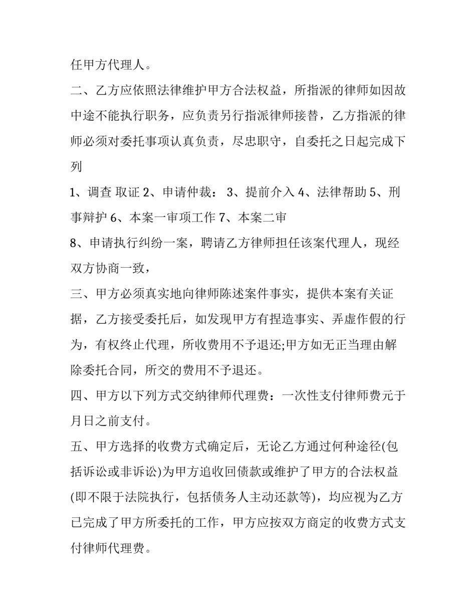 刑事事务课心得体会及感悟 刑事事务课心得体会及感悟怎么写(3篇)_第2页