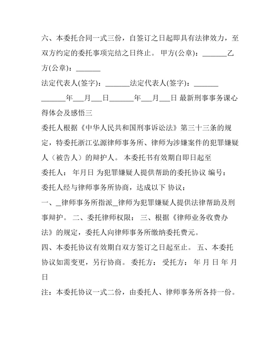 刑事事务课心得体会及感悟 刑事事务课心得体会及感悟怎么写(3篇)_第3页
