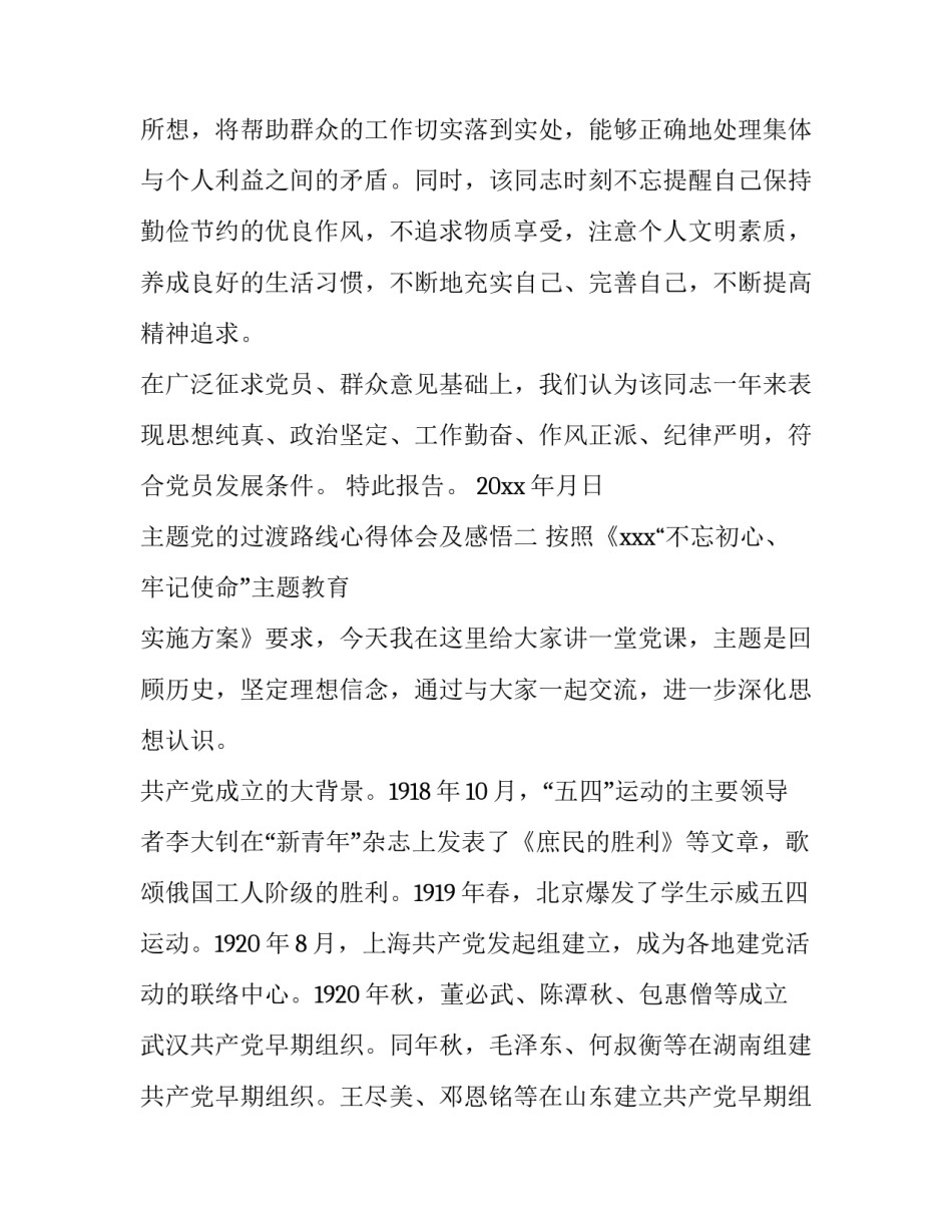 党的过渡路线心得体会及感悟 党在过渡时期的总路线的心得体会(七篇)_第3页